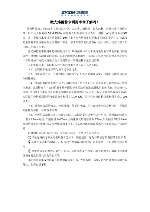激光熔覆粉末利用率你了解吗？