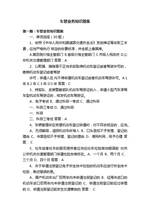 车管业务知识题集