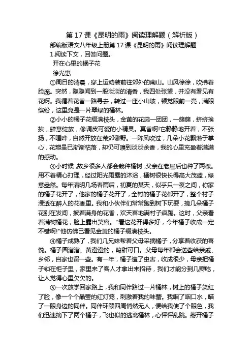 第17课《昆明的雨》阅读理解题(解析版)