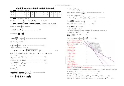 人教A版高中数学必修五第一学期高二期中答案.docx