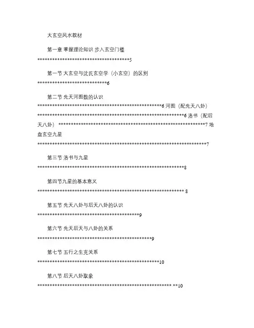 大玄空风水教材