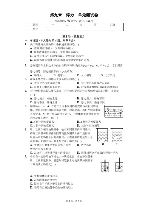 沪科版八年级物理 第九章 浮力 单元测试卷(含答案)