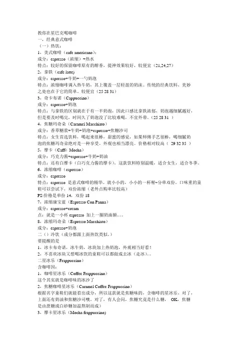 教你在星巴克喝咖啡