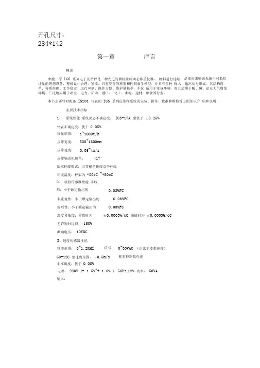 201皮带秤使用说明书