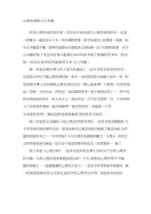 心理咨询师入门书籍