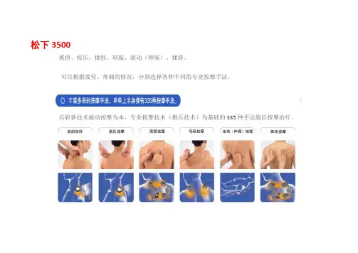 松下按摩椅说明