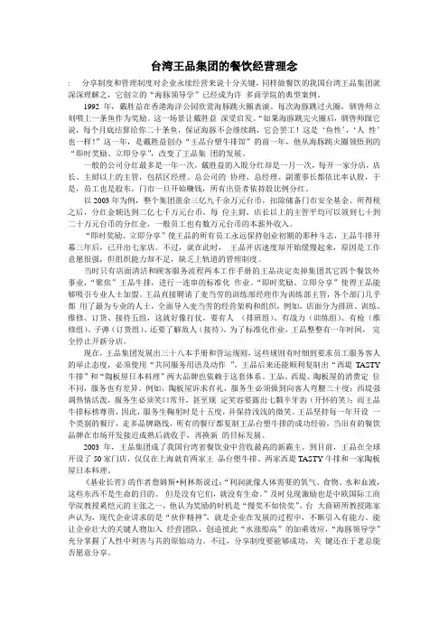 台湾王品集团的餐饮经营理念