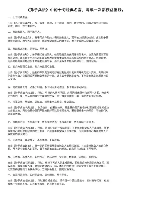 《孙子兵法》中的十句经典名言，每读一次都获益匪浅。