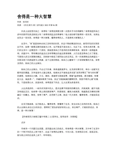 舍得是一种大智慧