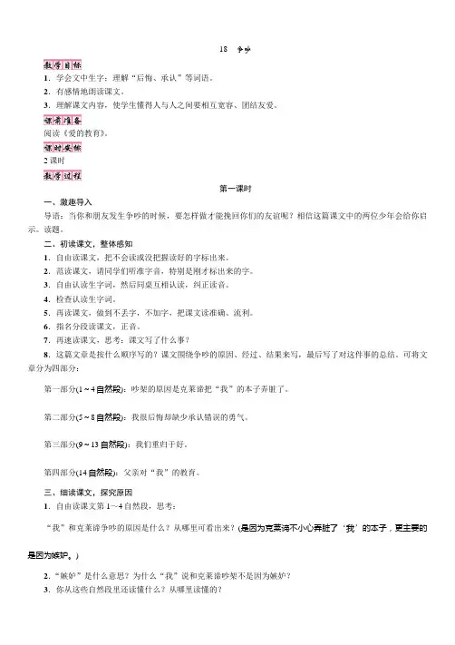 S版四年级语文上册(教案)18 争吵