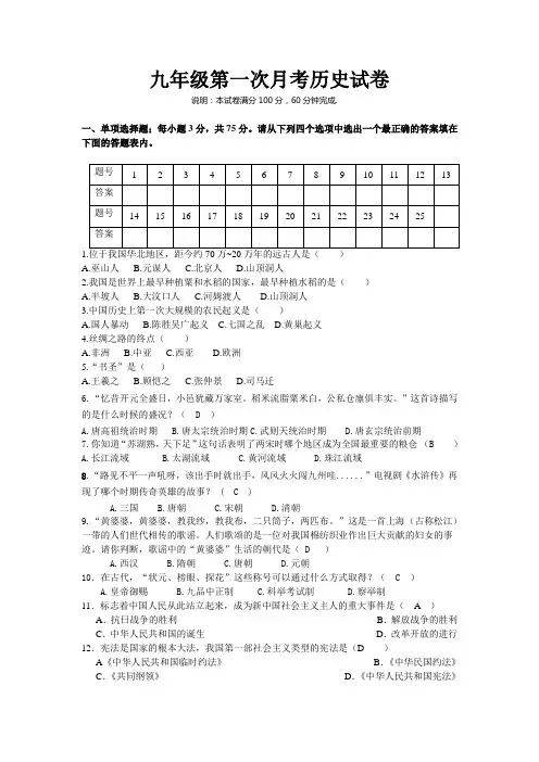 北师大版九年级历史中考复习试卷