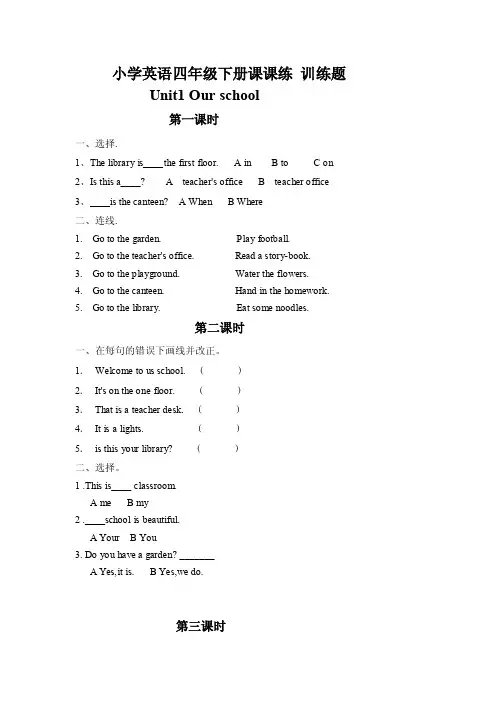 人教版pep【小学英语4下】试卷-四年级英语下册全册课课练