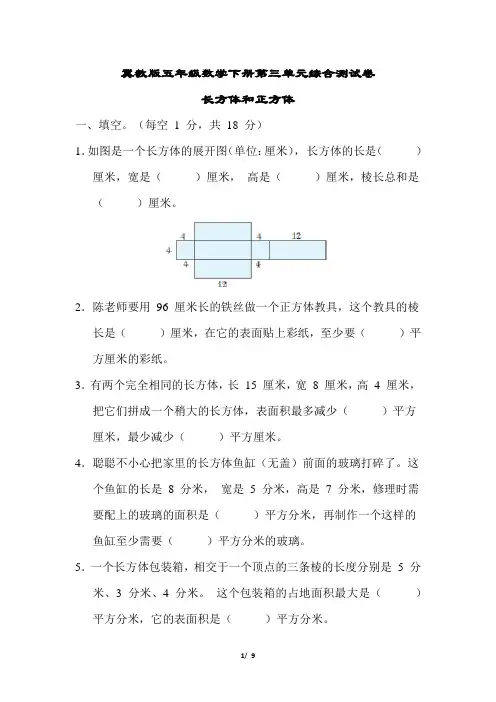 冀教版五年级数学下册第三单元综合测试卷含答案