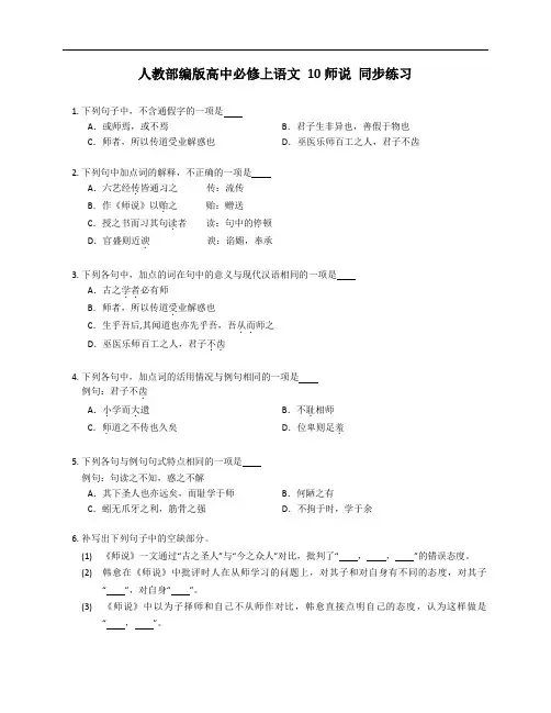 【高中语文】《师说》同步练习+统编版+必修上册+