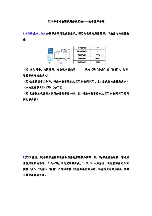 (完整word版)2019年中考物理试题分类汇编——热学综合计算专题(word版含答案)