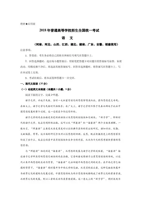 2018年高考真题——语文(全国卷Ⅰ)+【Word版答案含解析】