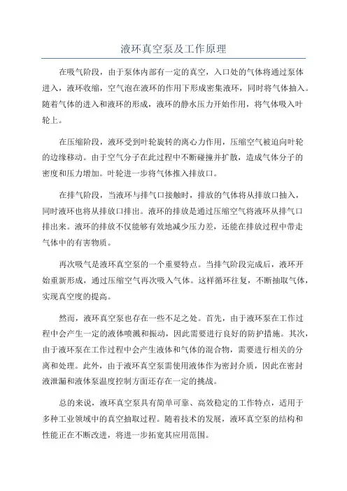 液环真空泵及工作原理