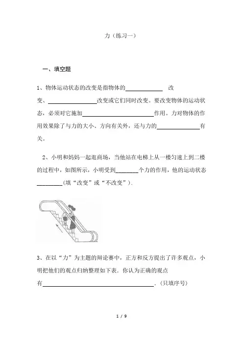 人教版八年级物理 第七章   力  第一节  力