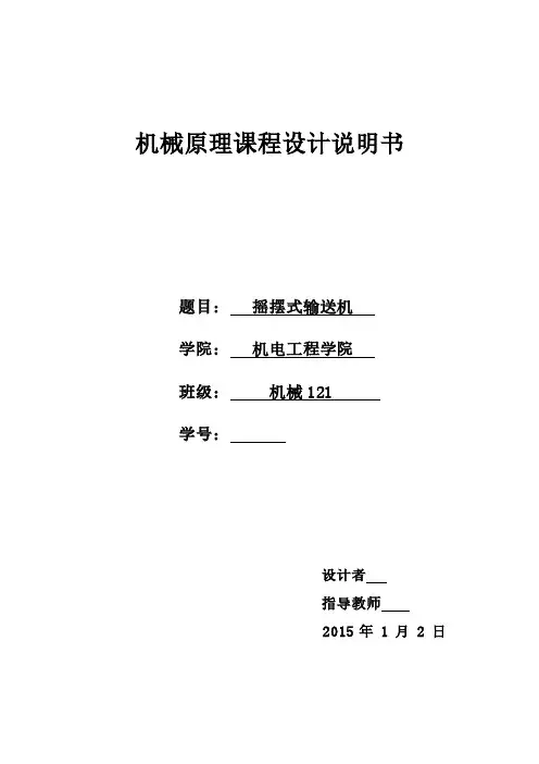 摇摆式输送机设计说明书