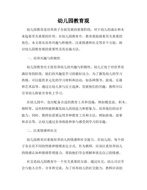 幼儿园教育观