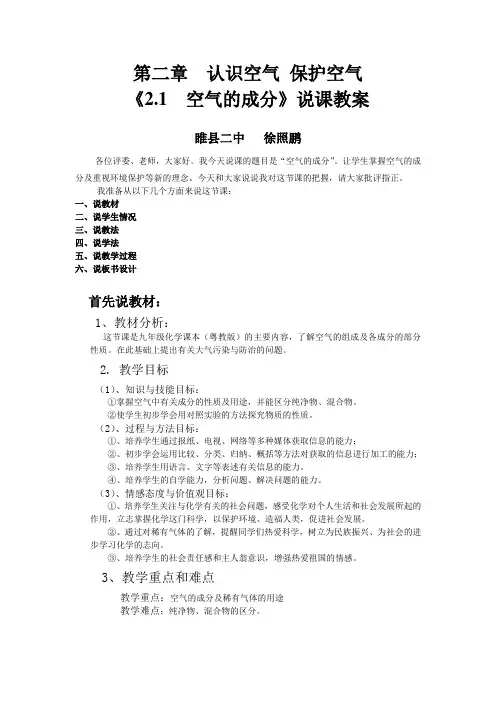 空气的成分说课稿