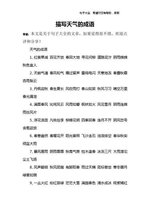 描写天气的成语