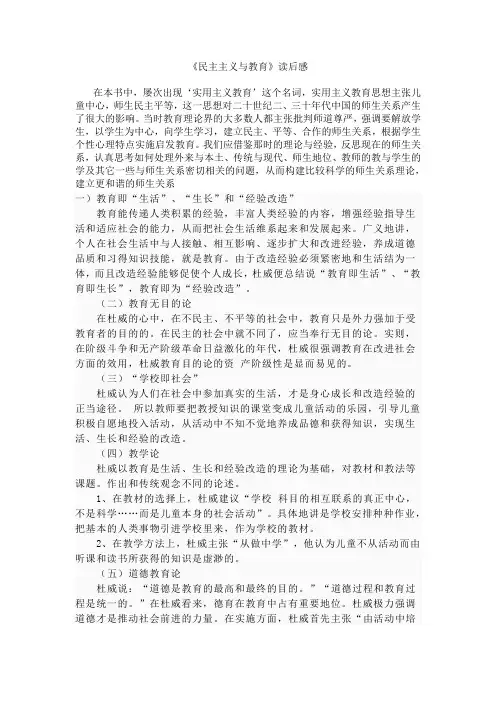 杜威《民主主义与教育》读后感