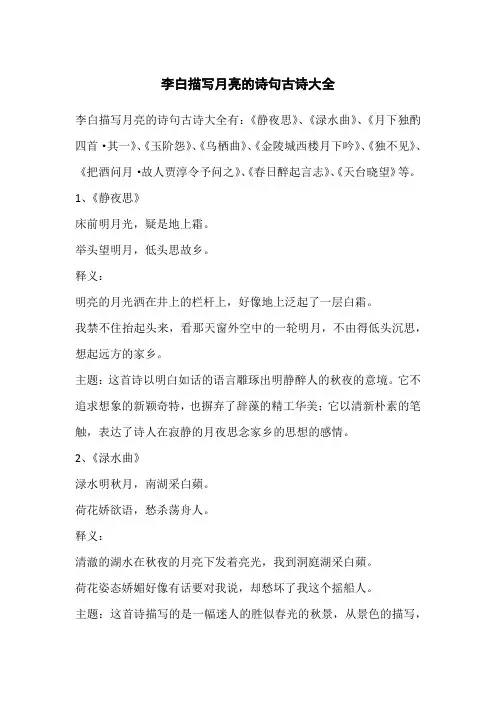 李白描写月亮的诗句古诗大全