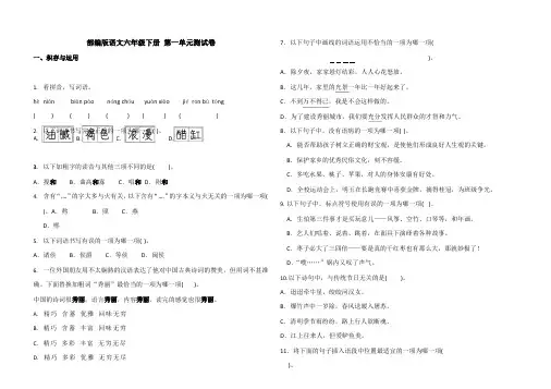 部编版小学语文六年级下册第一单元过关试题(含答案)