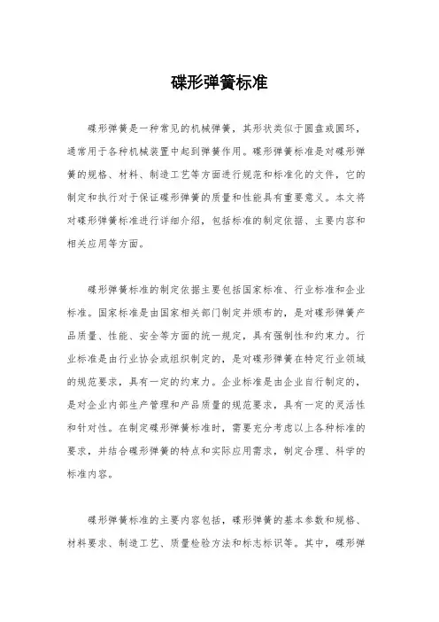 碟形弹簧标准