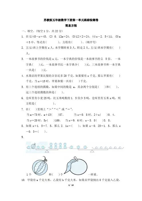 苏教版五年级数学下册第一单元过关检测卷附答案 (2)