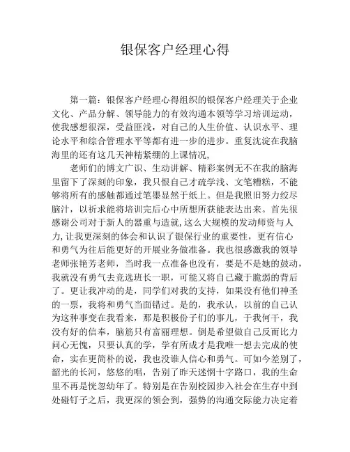 银保客户经理心得