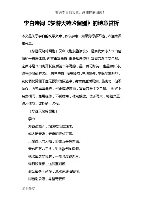 李白诗词《梦游天姥吟留别》的诗意赏析