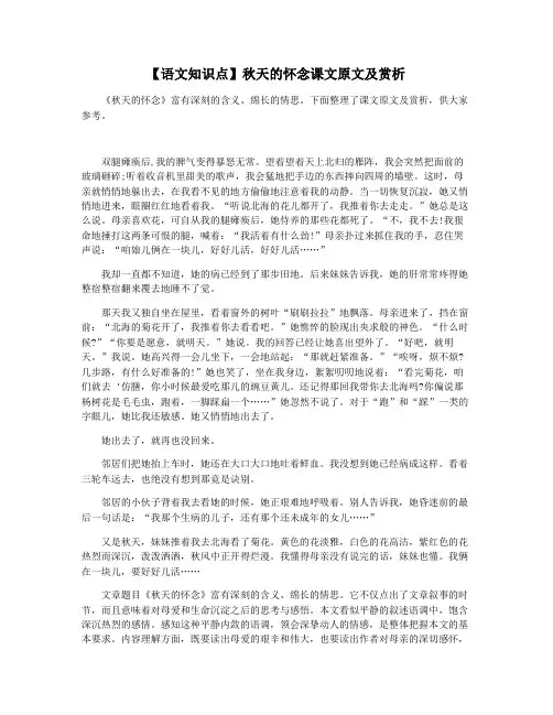 【语文知识点】秋天的怀念课文原文及赏析