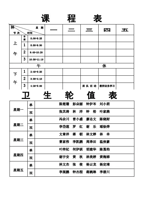 座位表、课程表、班干部等表格