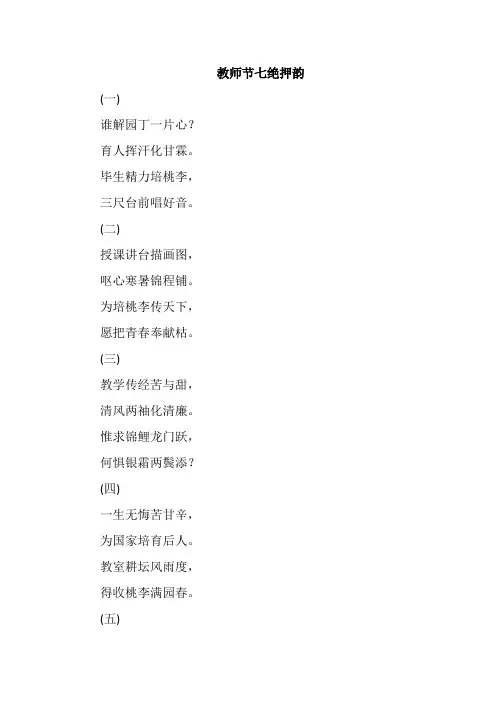 教师节七绝押韵