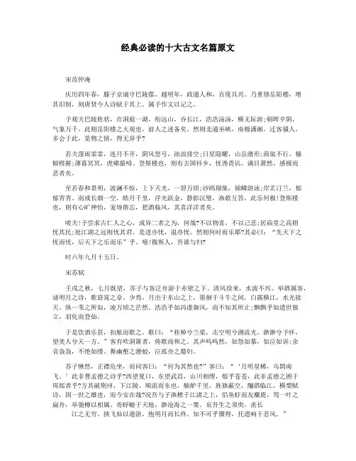 经典必读的十大古文名篇原文