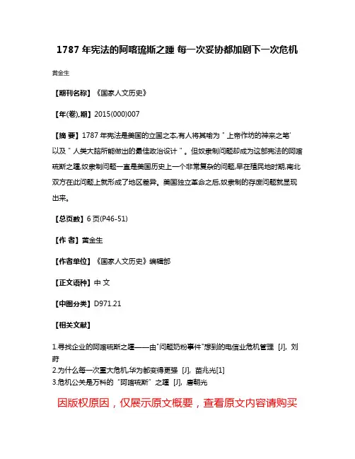 1787年宪法的阿喀琉斯之踵 每一次妥协都加剧下一次危机