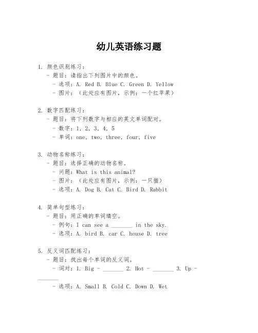 幼儿英语练习题