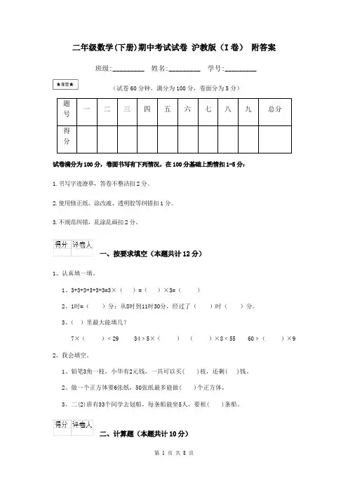 二年级数学(下册)期中考试试卷 沪教版(I卷) 附答案