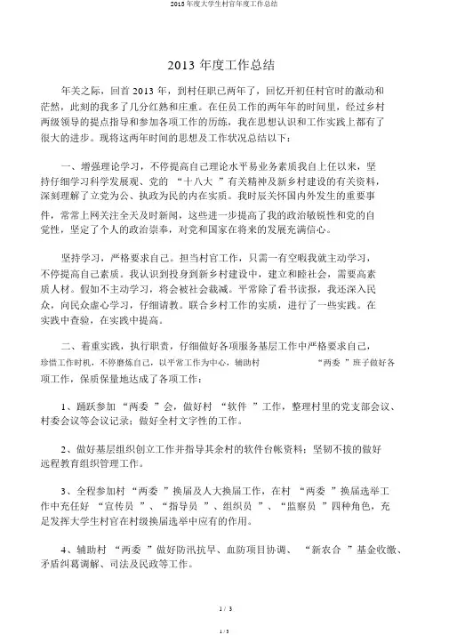 2013年度大学生村官年度工作总结