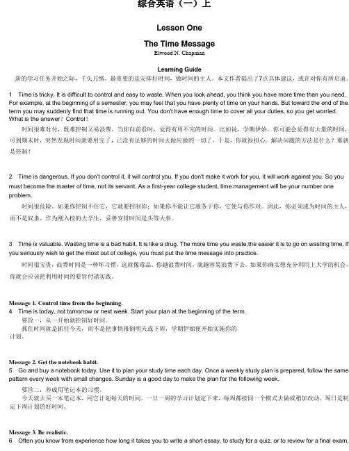 综合英语(一)上下两课文和翻译