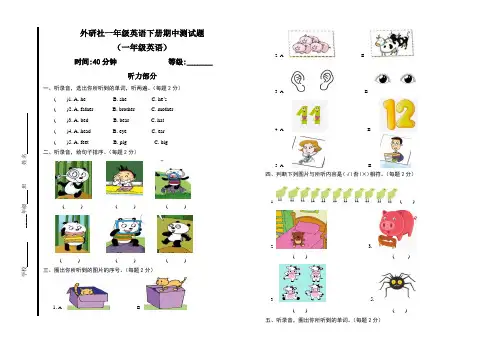 外研版一年级英语下册期中测试题(含答案)
