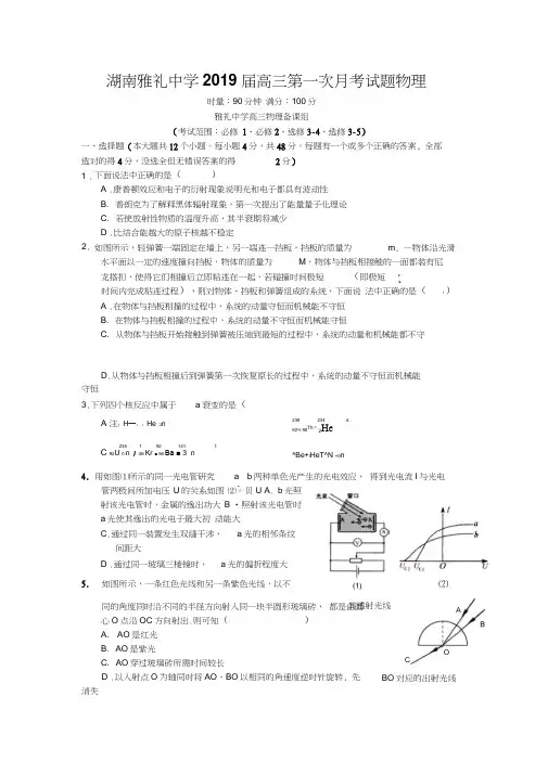 湖南雅礼中学2019届高三第一次月考试题物理(2)