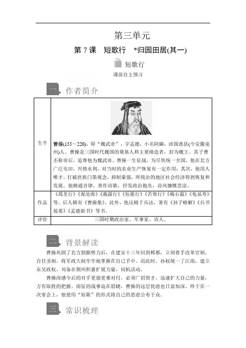 短歌行、归园田居(其一)  导学案+课时作业