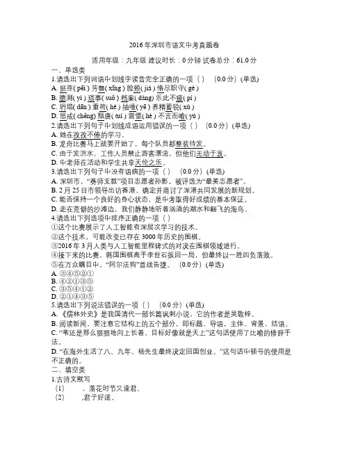 2016年深圳市语文中考真题卷