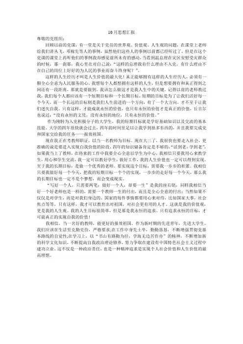 大学生10月思想汇报