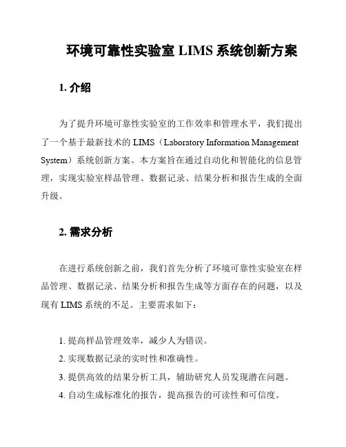 环境可靠性实验室LIMS系统创新方案