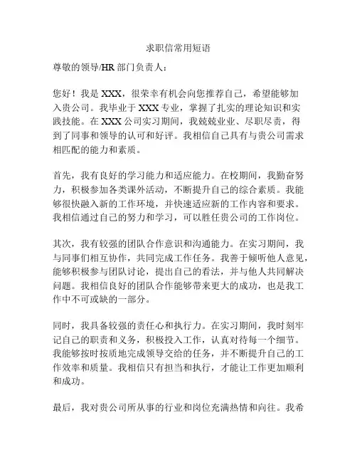 求职信常用短语