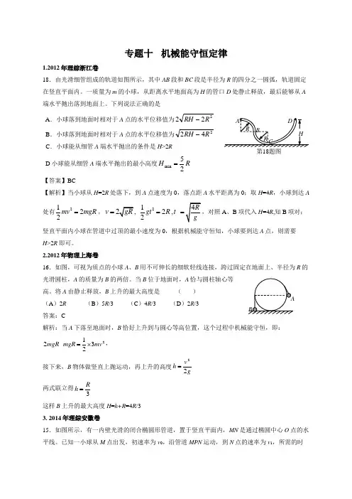 2011年到2019年高考物理真题分类专题专题十机械能守恒定律